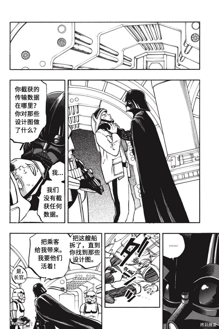 星球大战：星海迷途漫画06卷