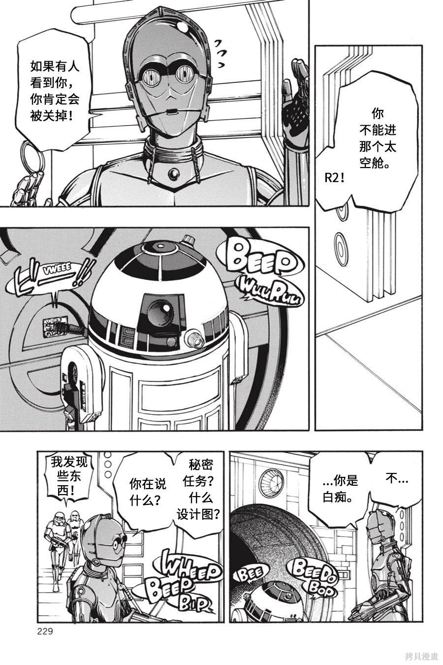 星球大战：星海迷途漫画06卷