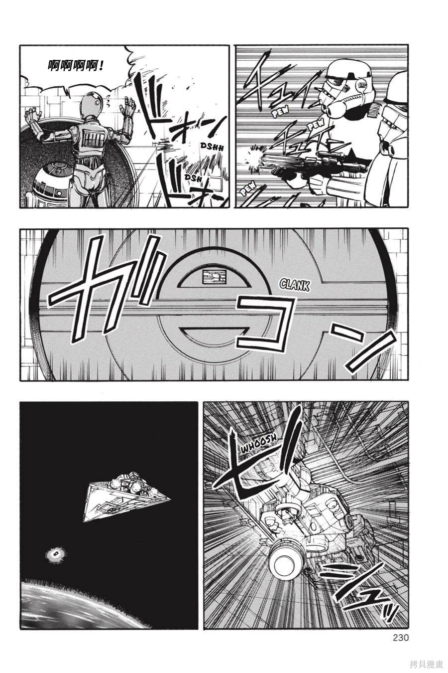 星球大战：星海迷途漫画06卷