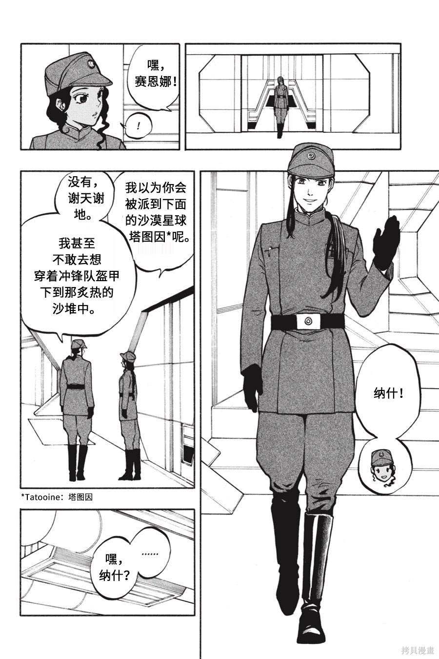 星球大战：星海迷途漫画06卷