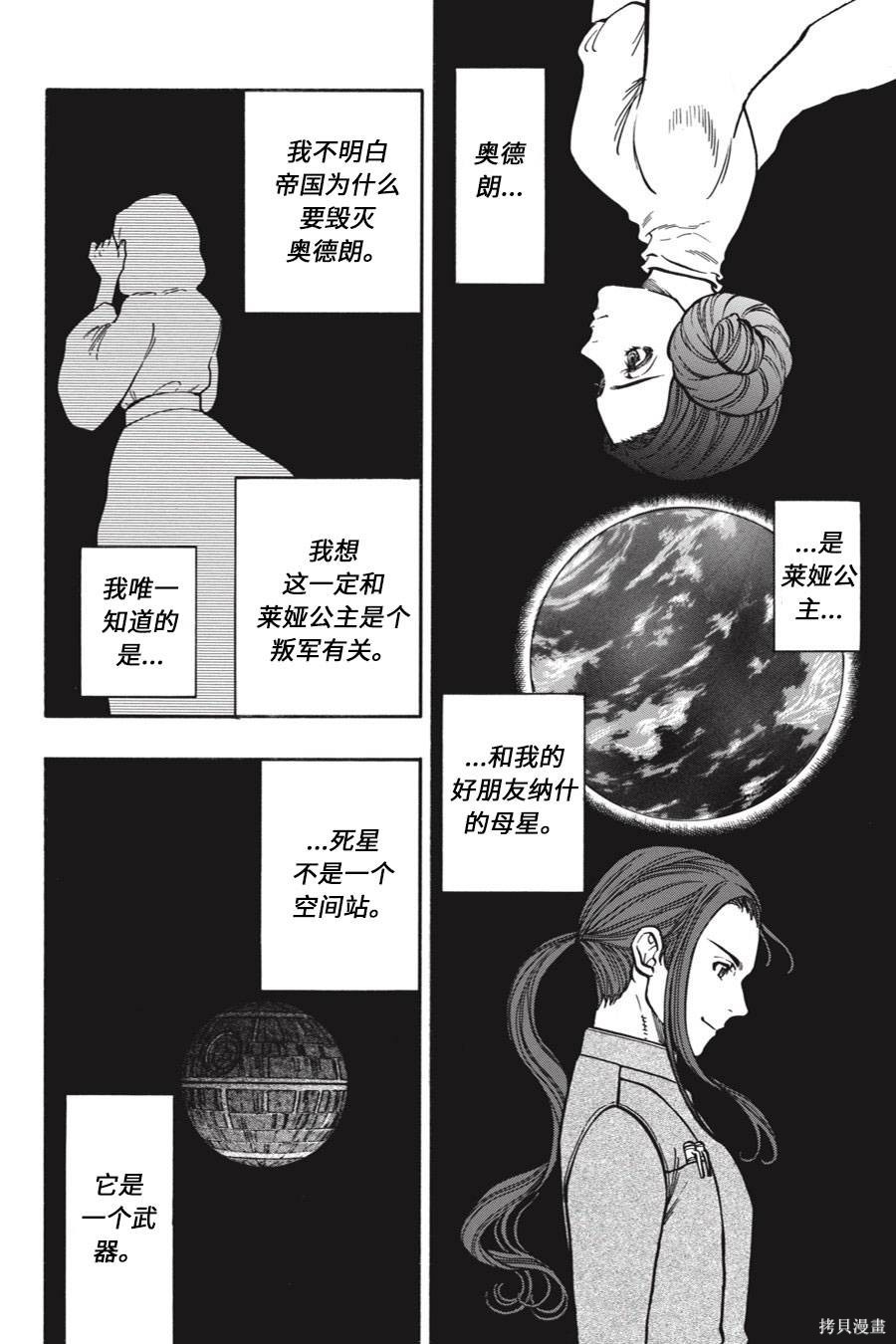 星球大战：星海迷途漫画07卷