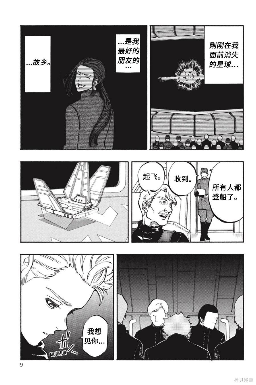 星球大战：星海迷途漫画07卷