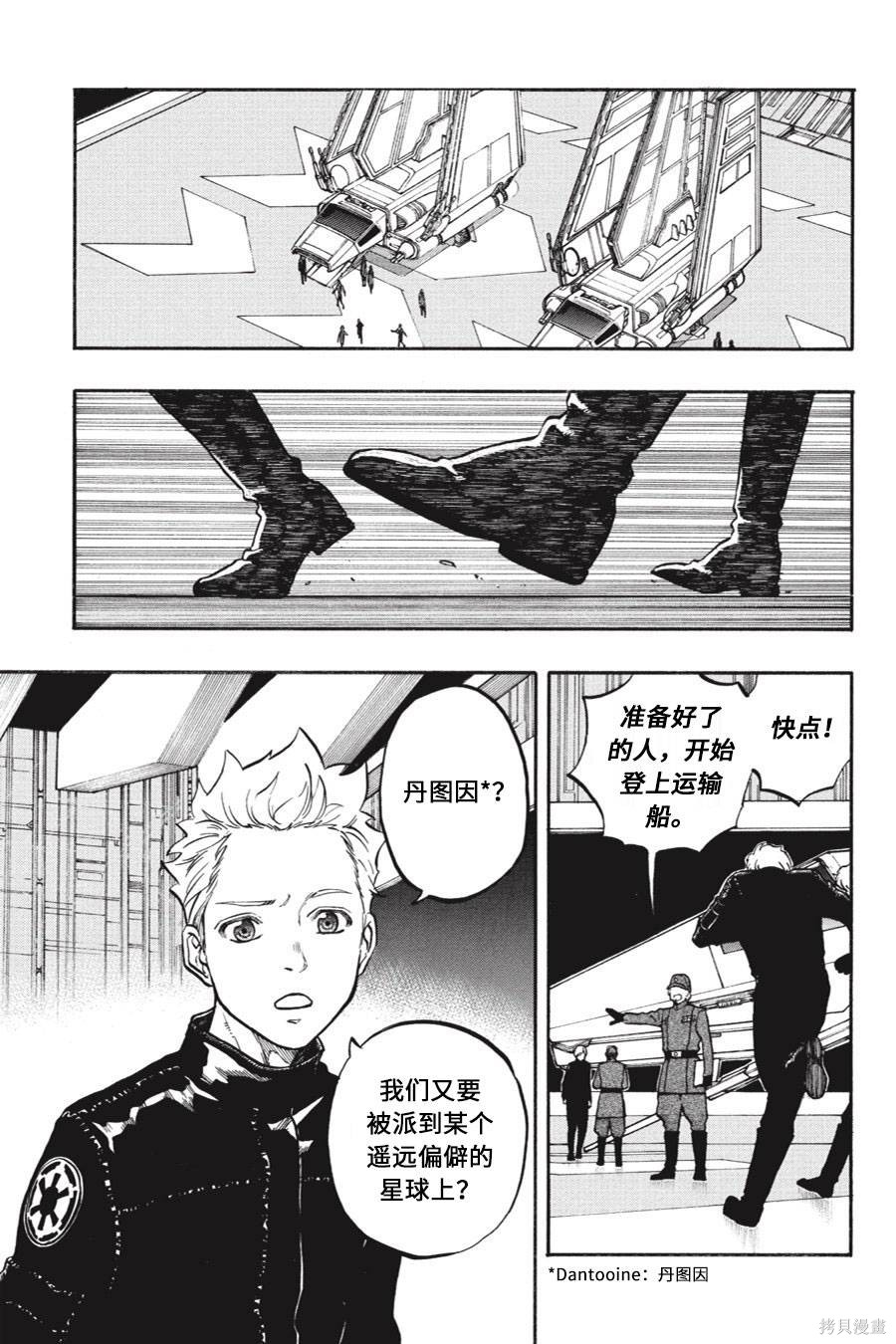 星球大战：星海迷途漫画07卷