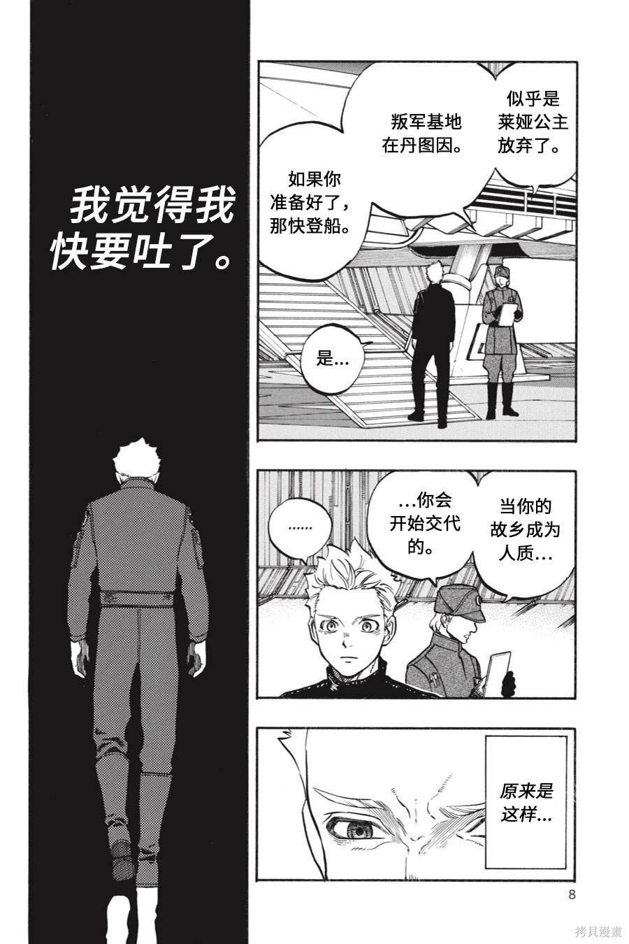 星球大战：星海迷途漫画07卷