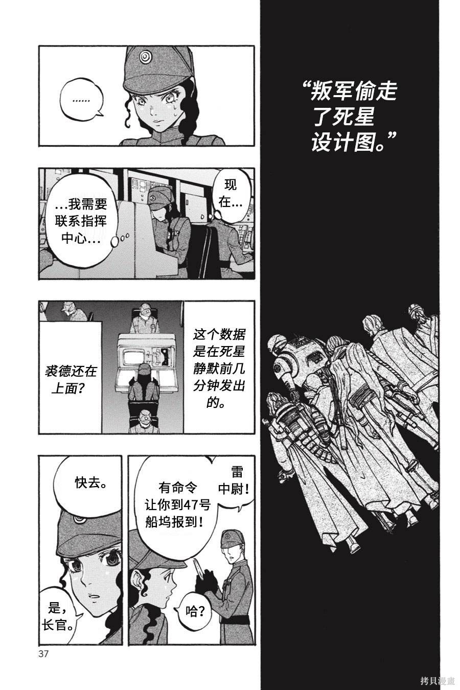 星球大战：星海迷途漫画08卷