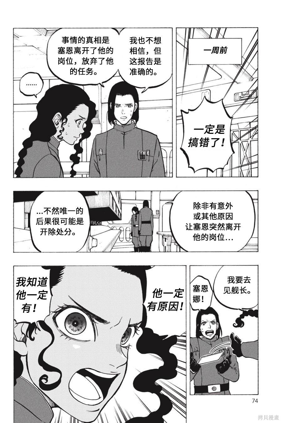 星球大战：星海迷途漫画09卷
