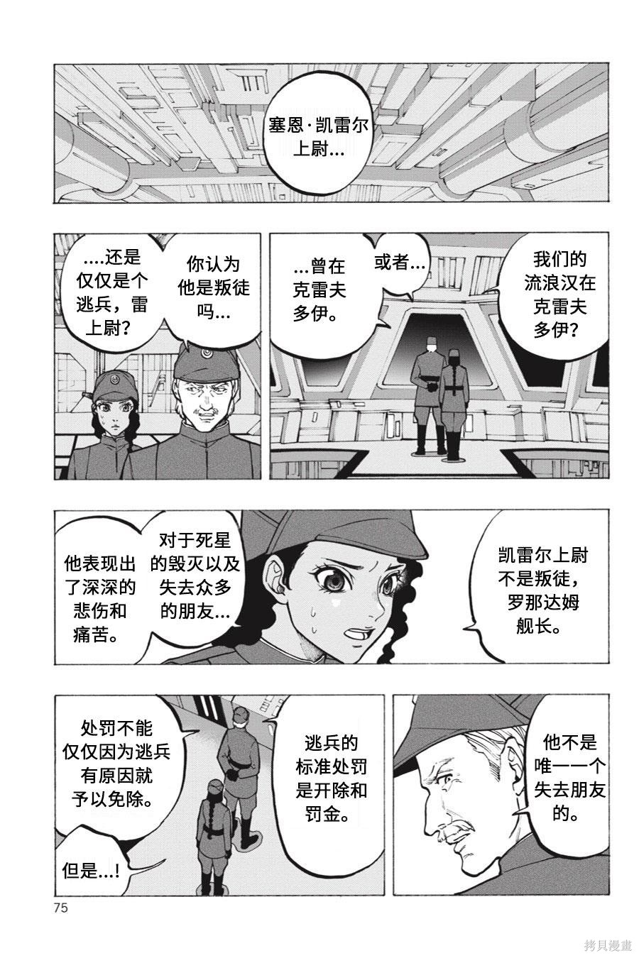 星球大战：星海迷途漫画09卷