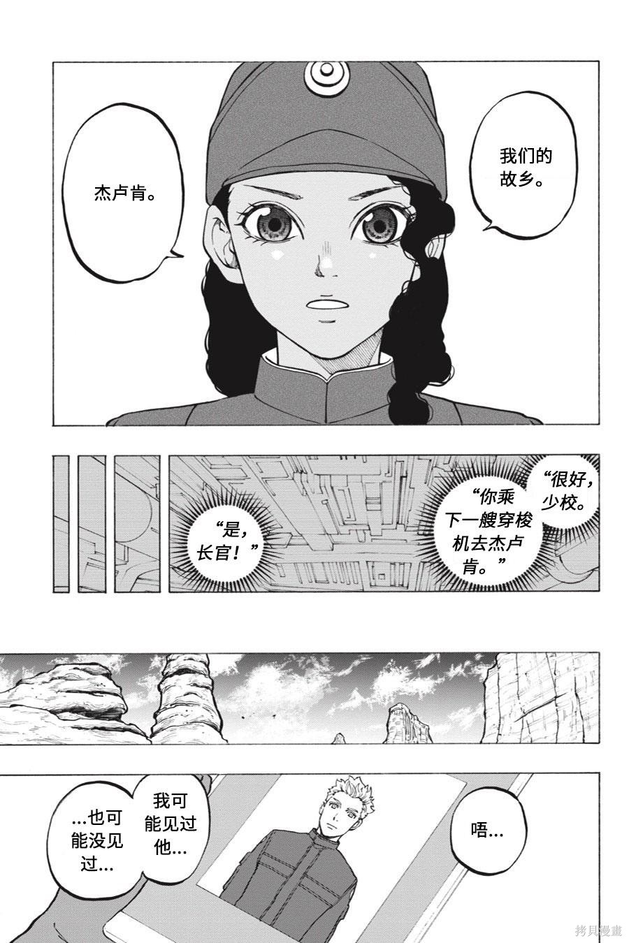 星球大战：星海迷途漫画09卷