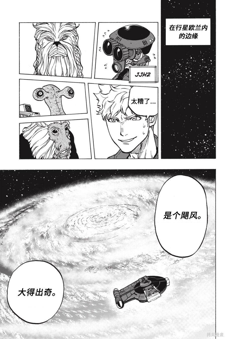 星球大战：星海迷途漫画10卷