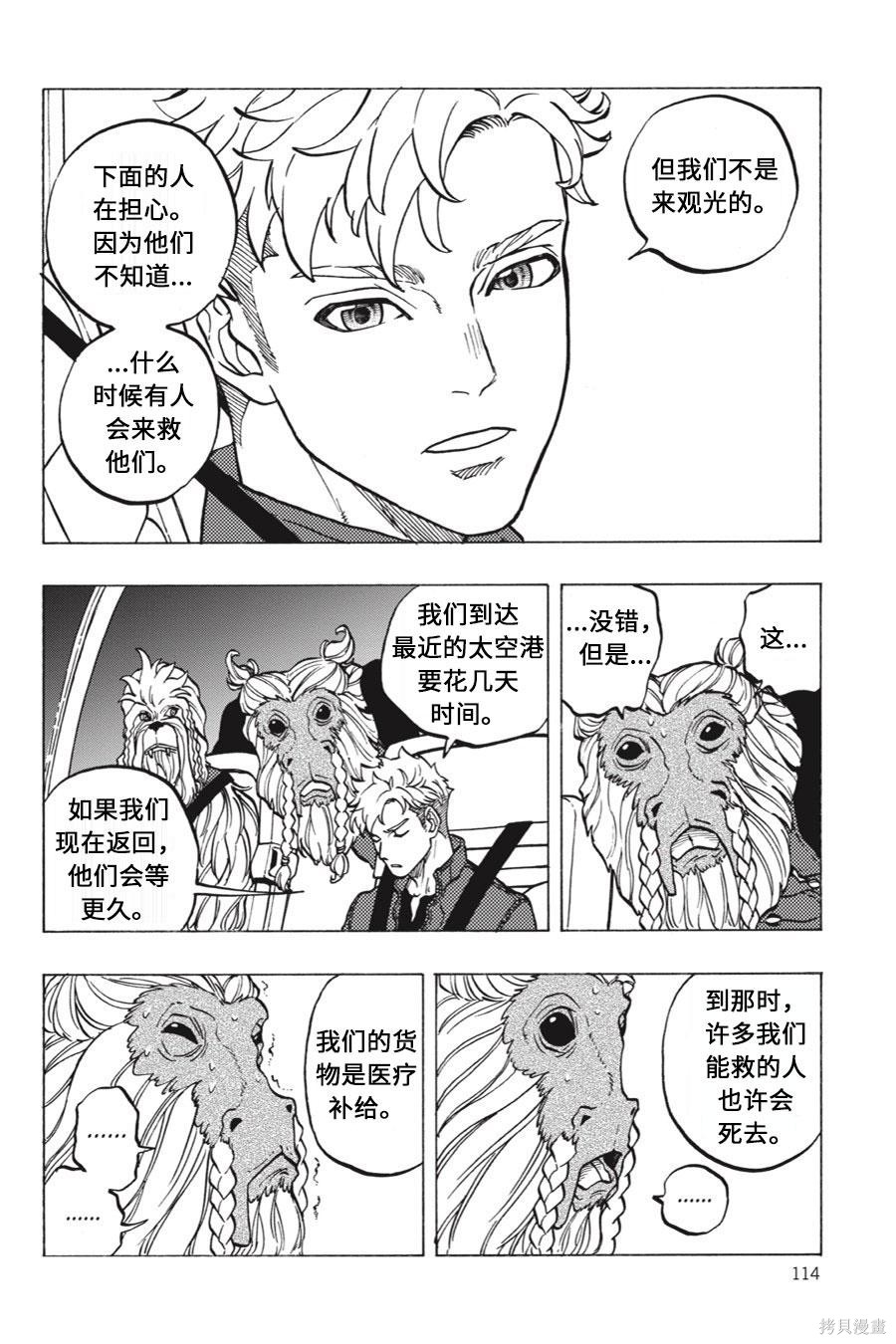星球大战：星海迷途漫画10卷
