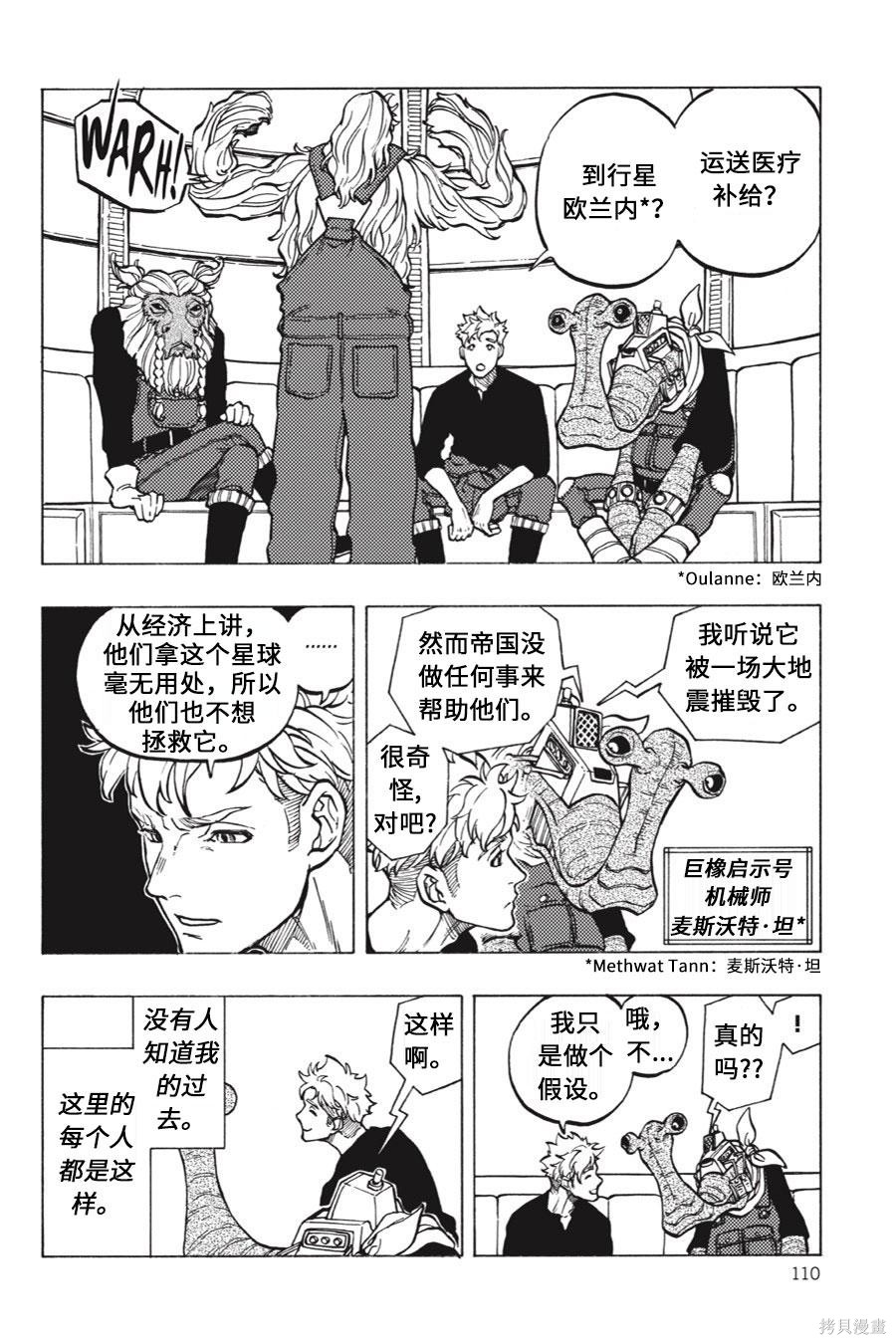 星球大战：星海迷途漫画10卷