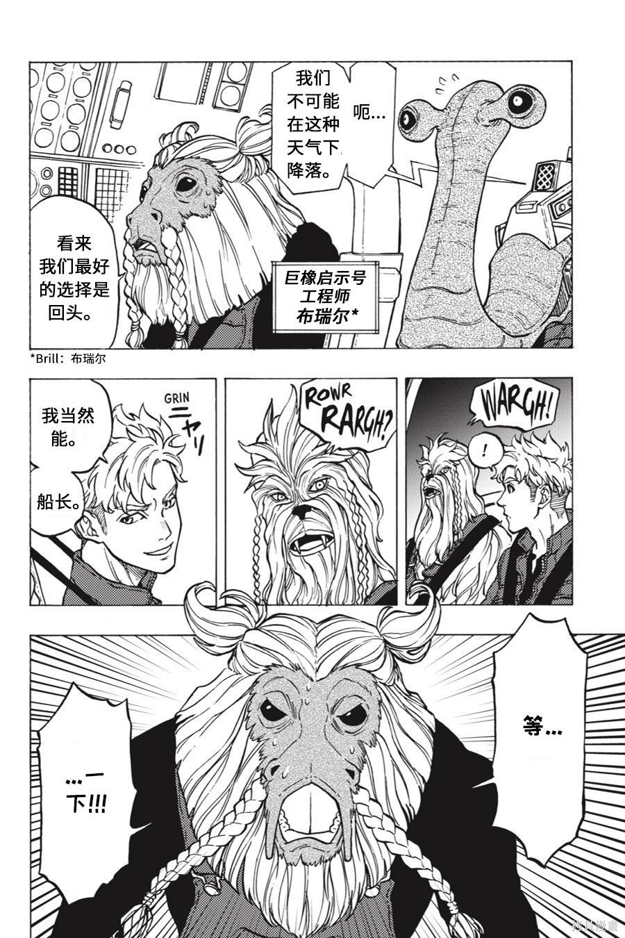 星球大战：星海迷途漫画10卷