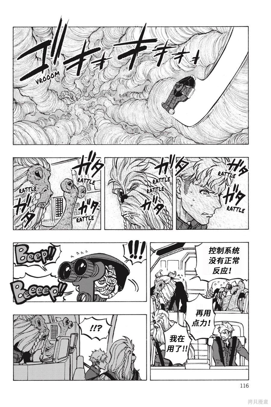星球大战：星海迷途漫画10卷