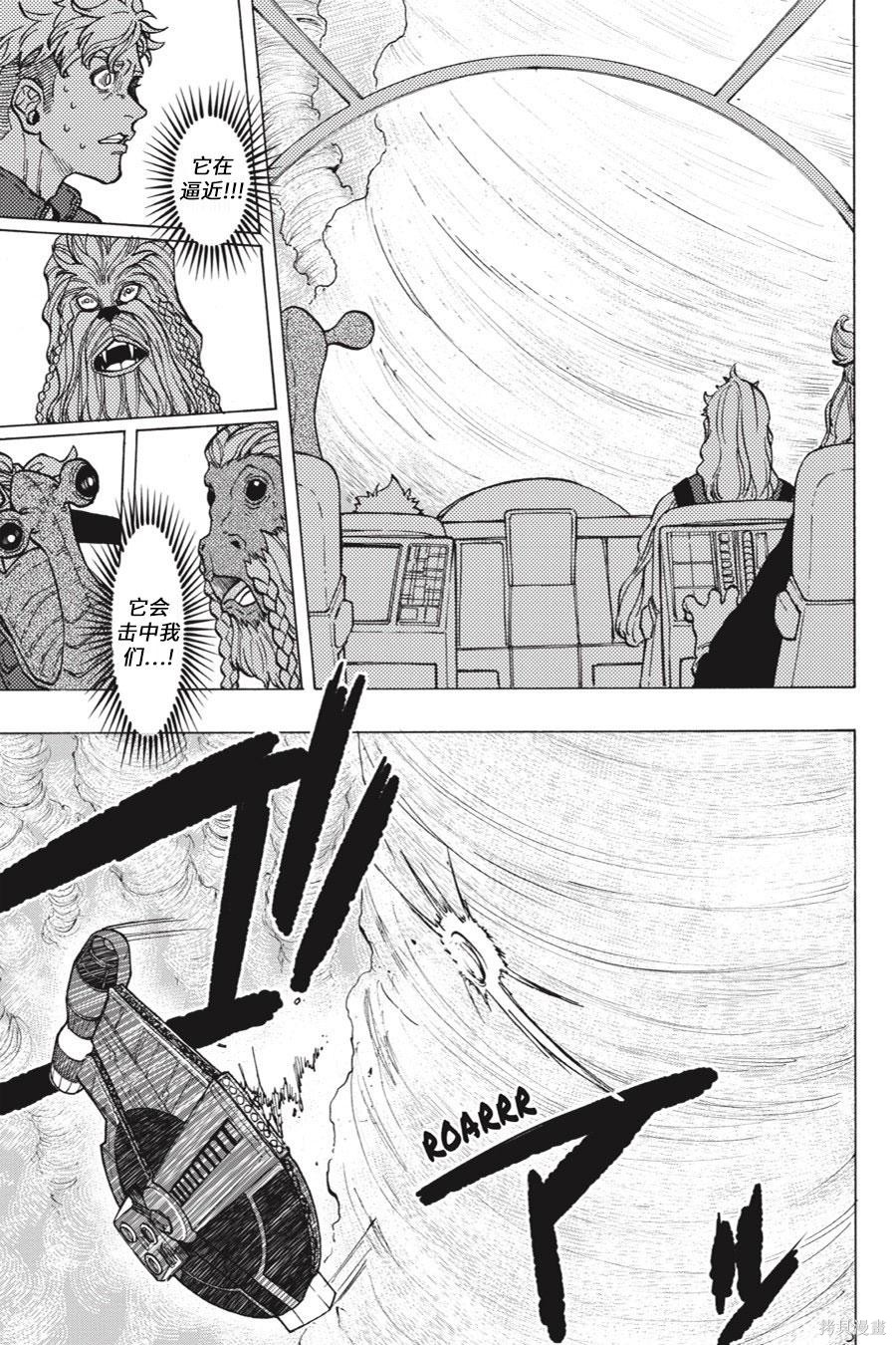 星球大战：星海迷途漫画10卷