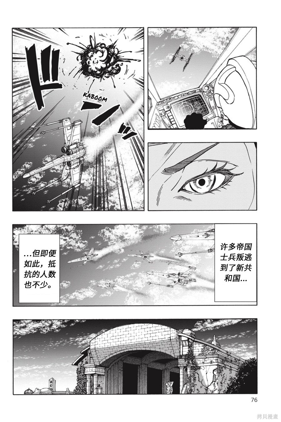 星球大战：星海迷途漫画15卷