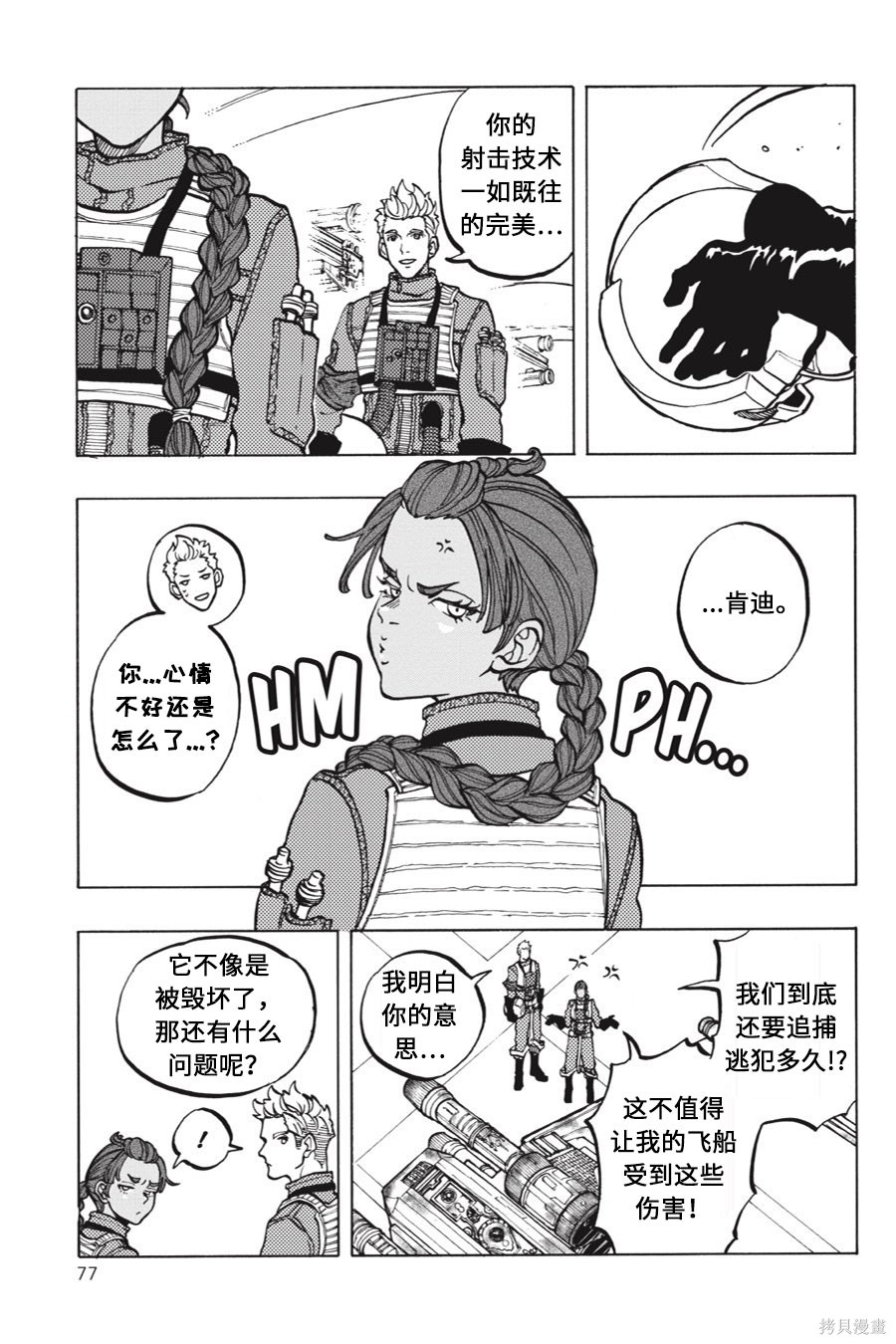 星球大战：星海迷途漫画15卷