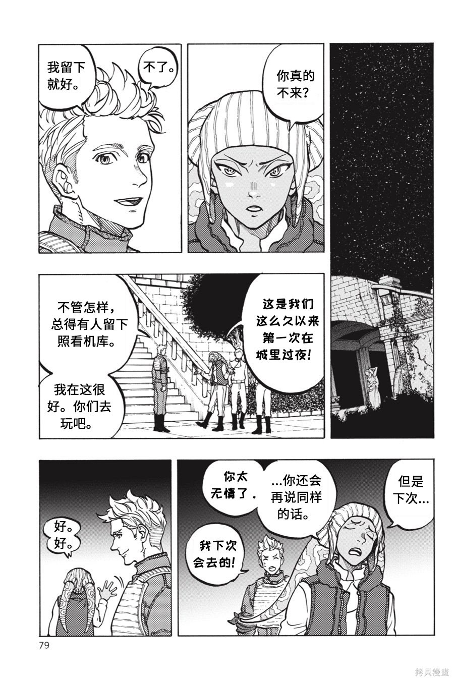 星球大战：星海迷途漫画15卷