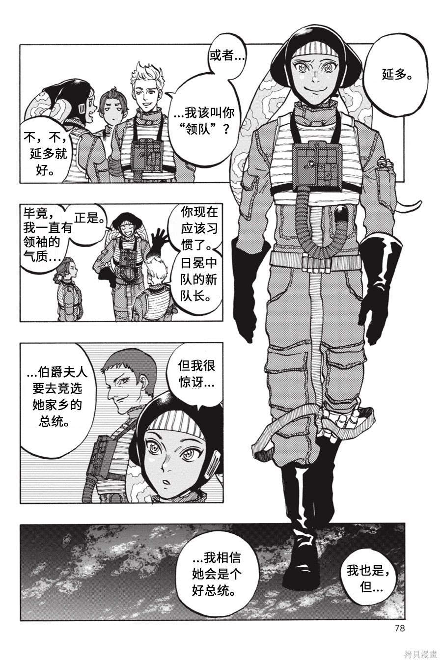 星球大战：星海迷途漫画15卷