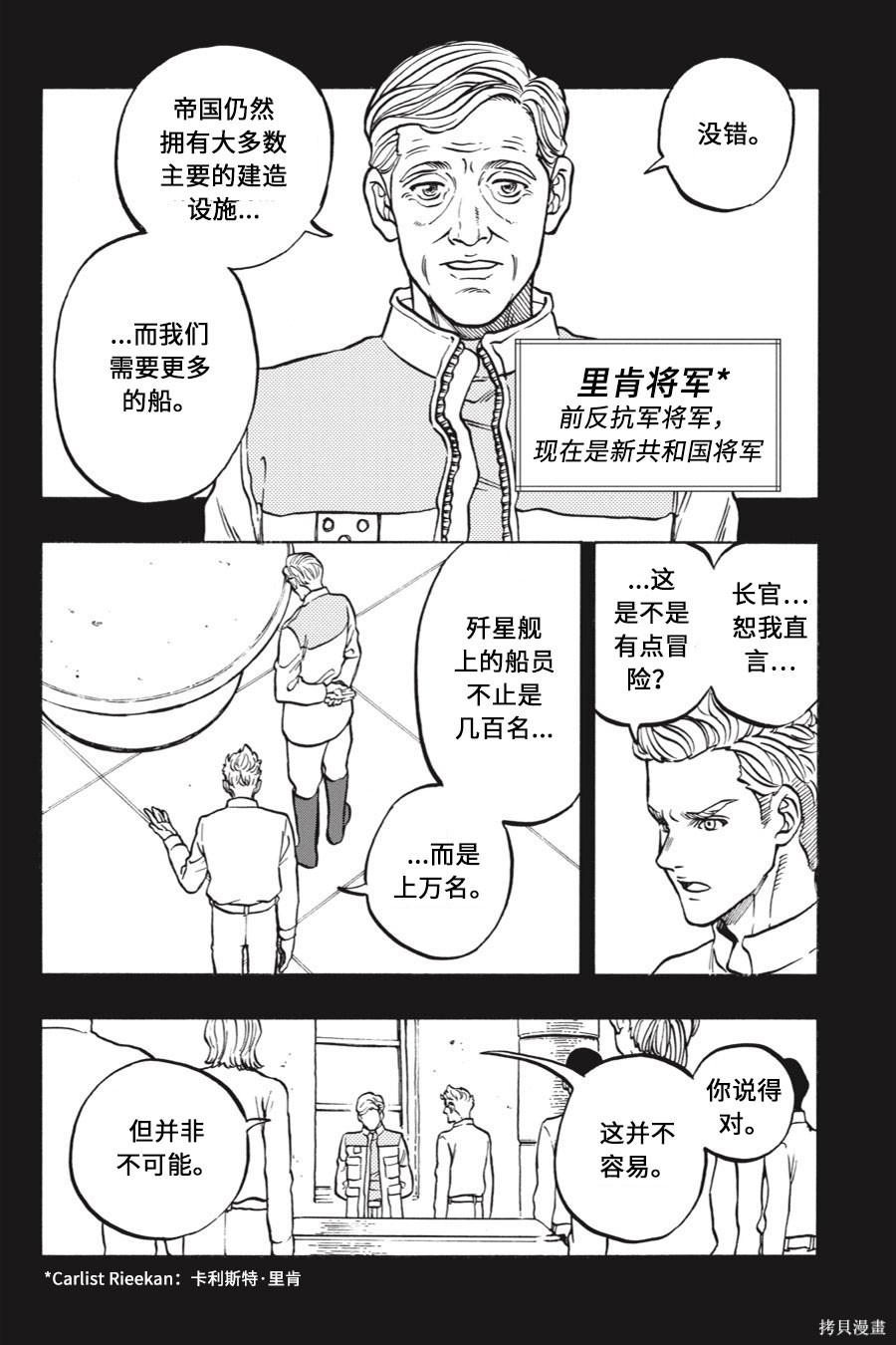 星球大战：星海迷途漫画16卷