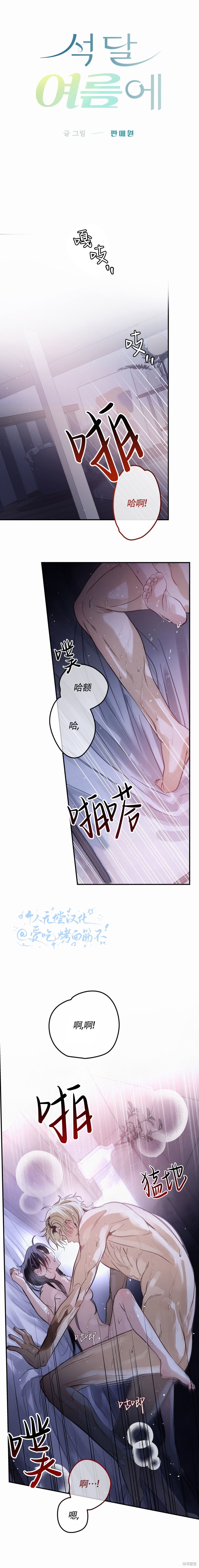 在夏季的三个月里漫画18话