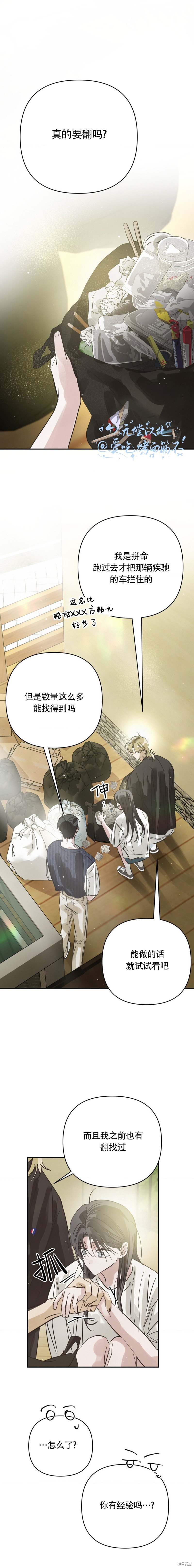 在夏季的三个月里 第19话 单击左键进入下一页