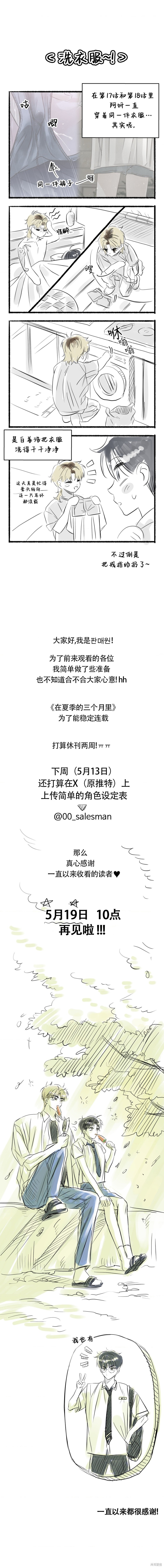 在夏季的三个月里 休刊公告 单击左键进入下一页