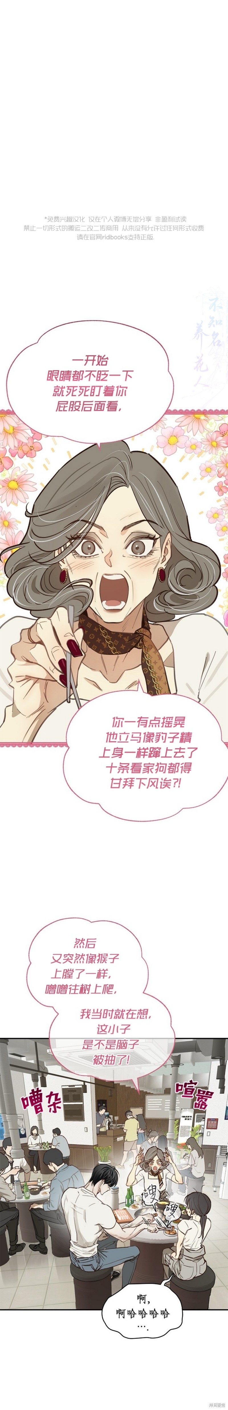花是诱饵漫画23话