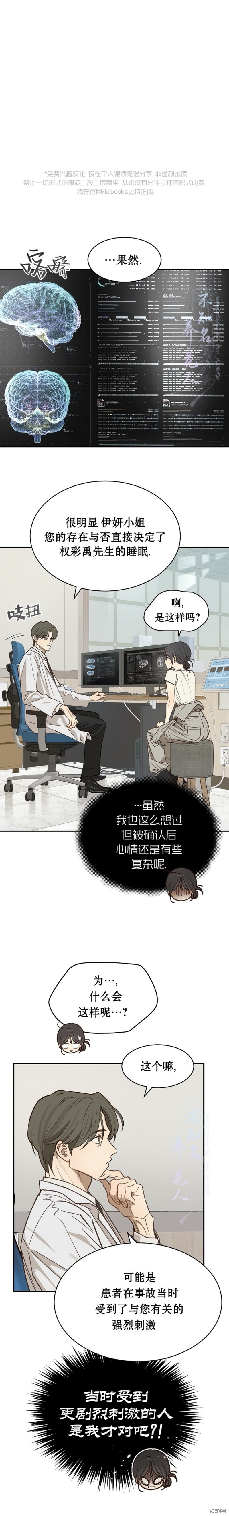 花是诱饵漫画26话