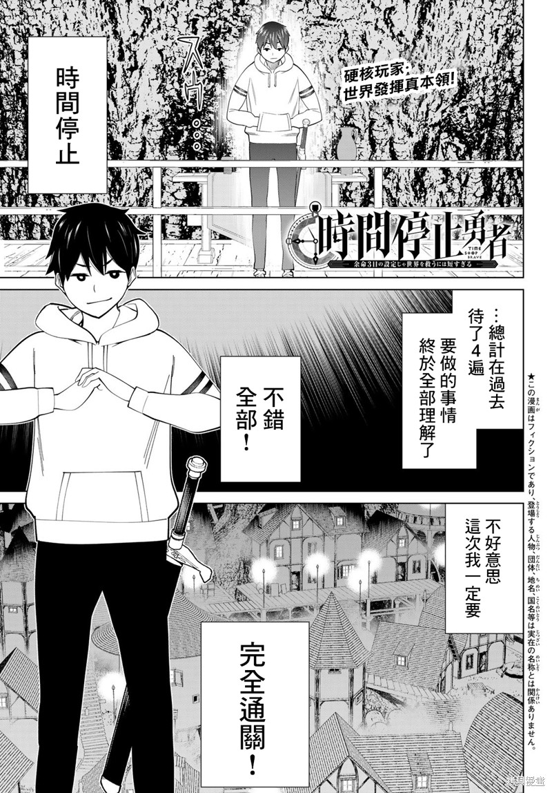 停止时间的勇者—只能再活三天这种设定对拯救世界来说未免太短了漫画42话