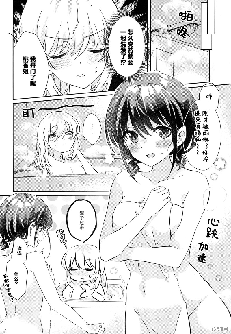 开けてください桃香さん!漫画全一话