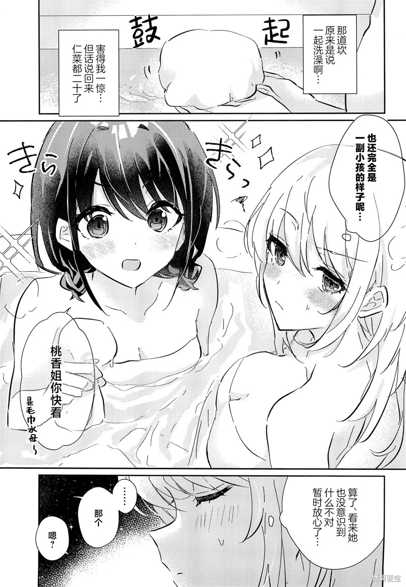 开けてください桃香さん!漫画全一话