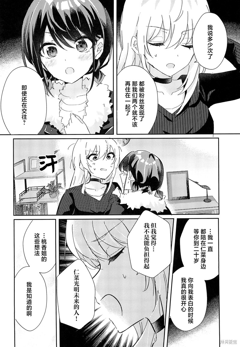 开けてください桃香さん!漫画全一话
