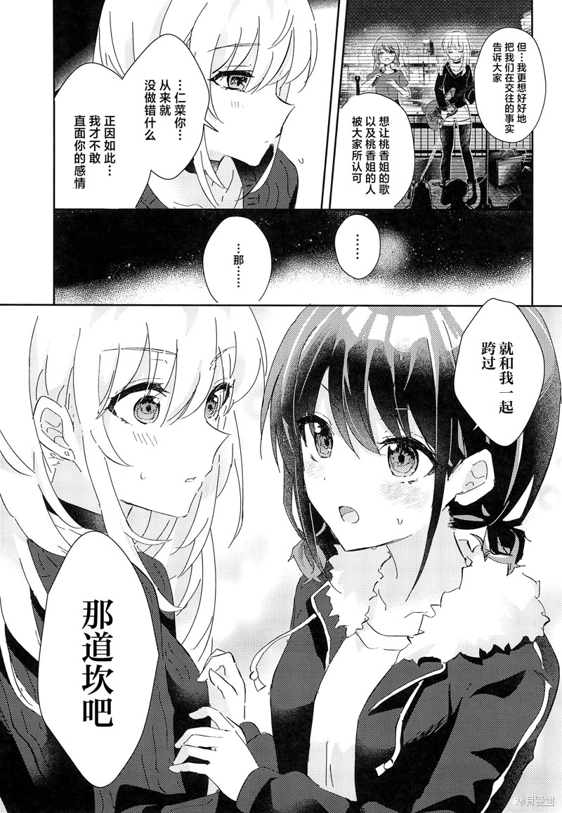 开けてください桃香さん!漫画全一话