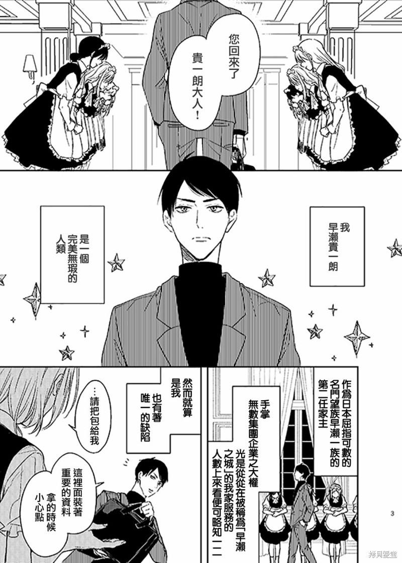 女仆岸小姐漫画01话