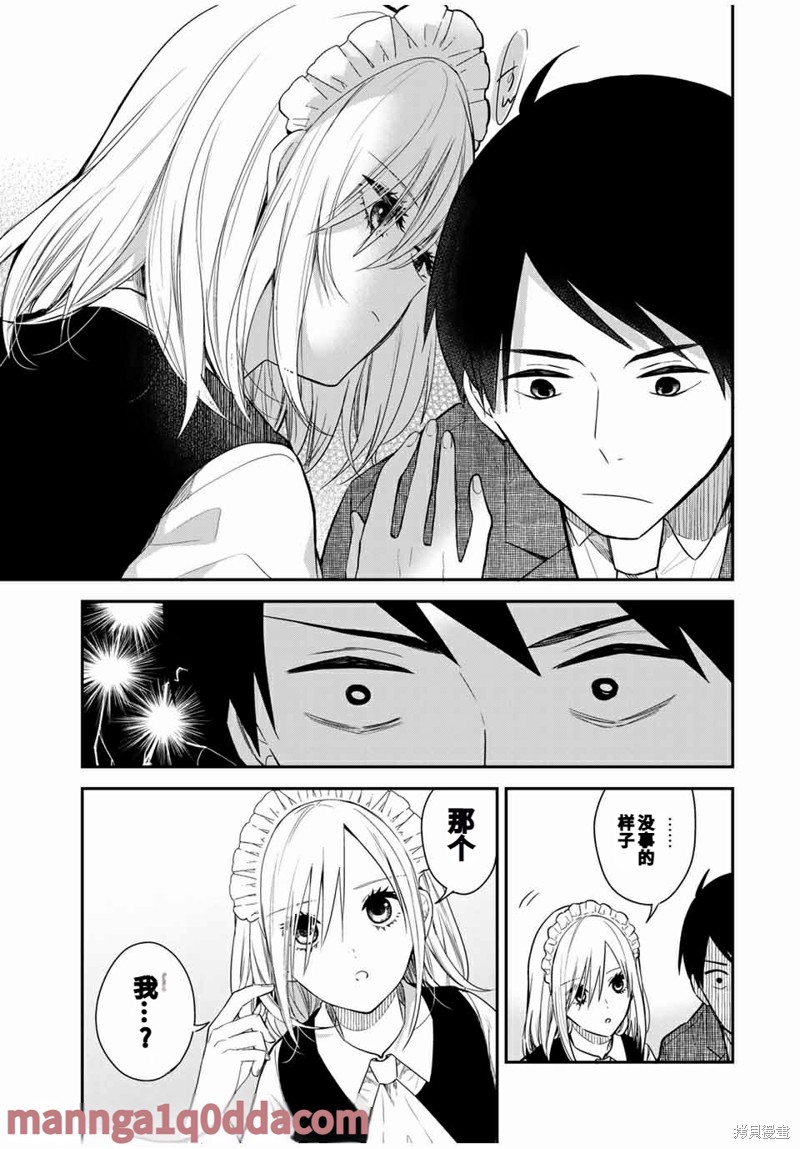 女仆岸小姐漫画机翻56话