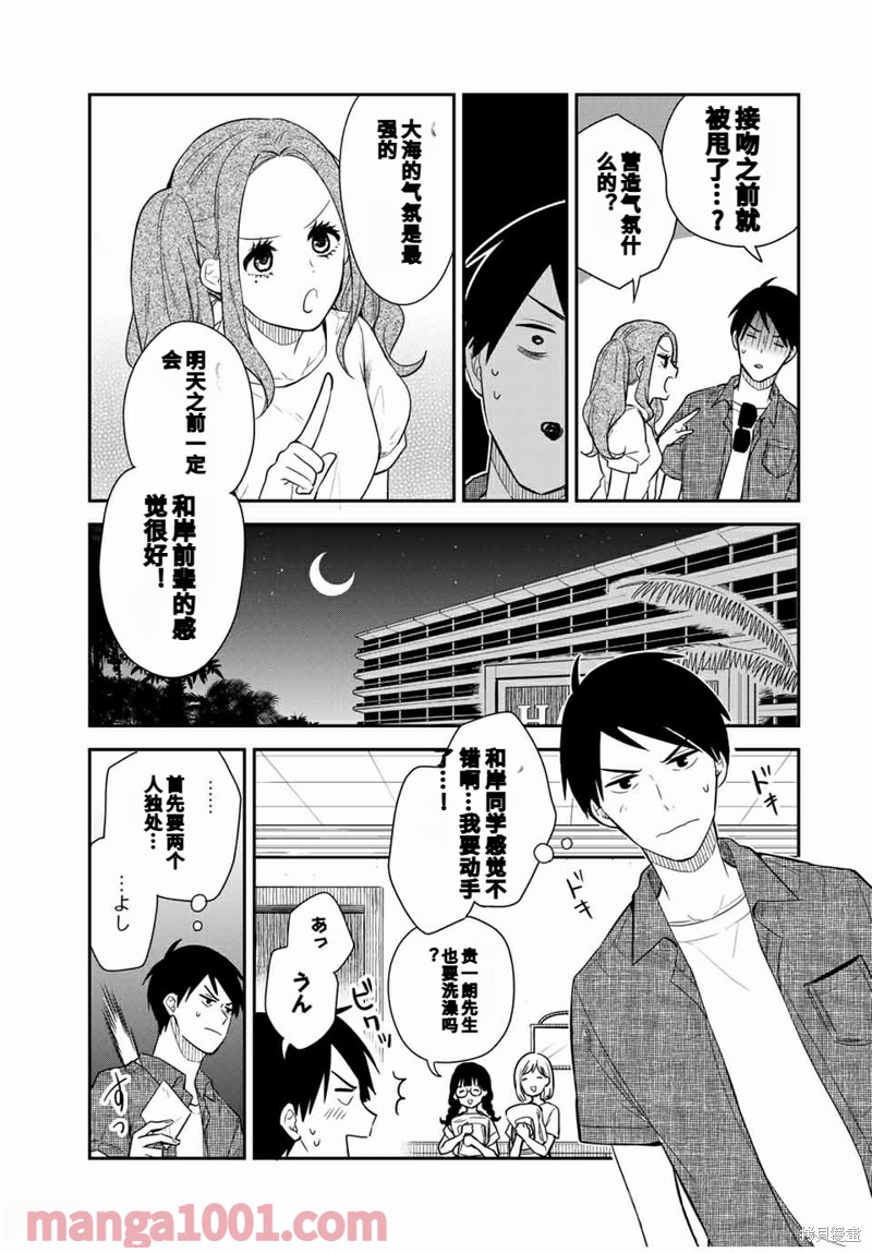 女仆岸小姐漫画机翻57