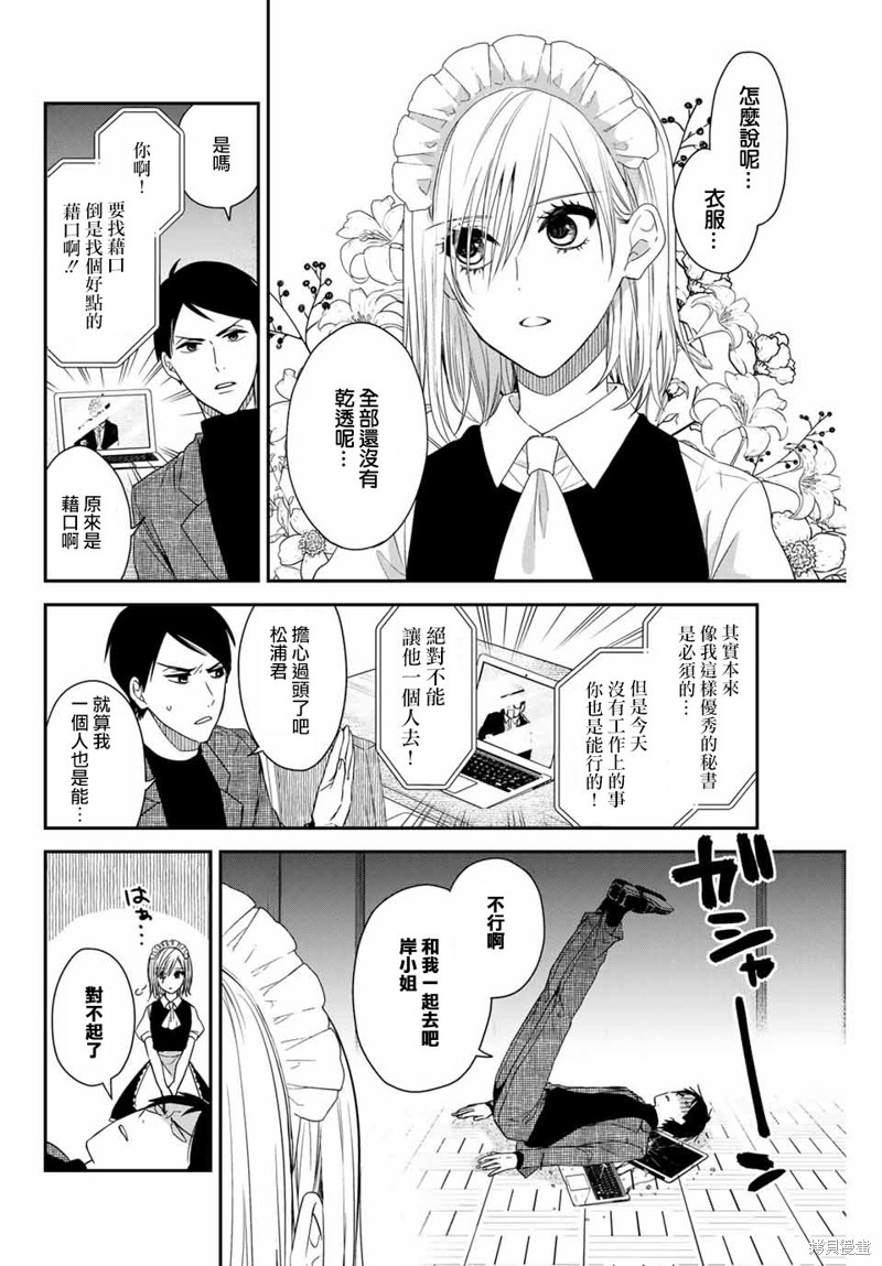 女仆岸小姐漫画连载06