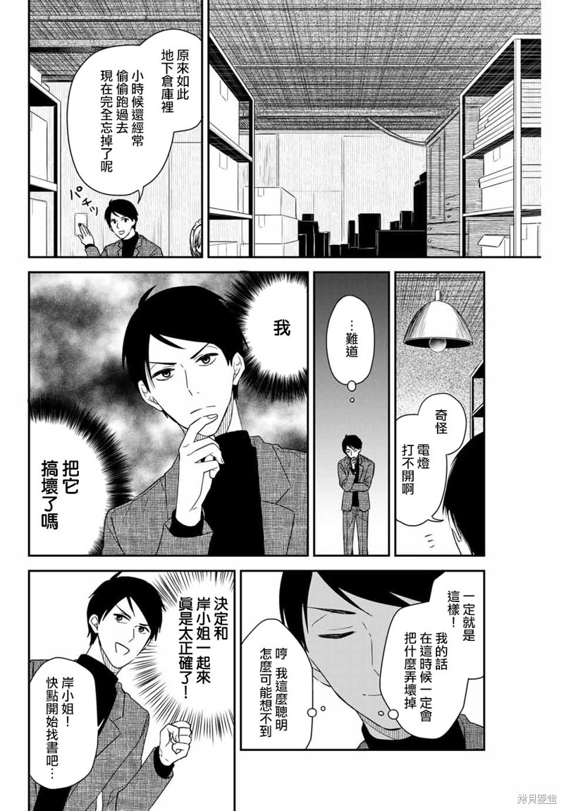 女仆岸小姐漫画连载10