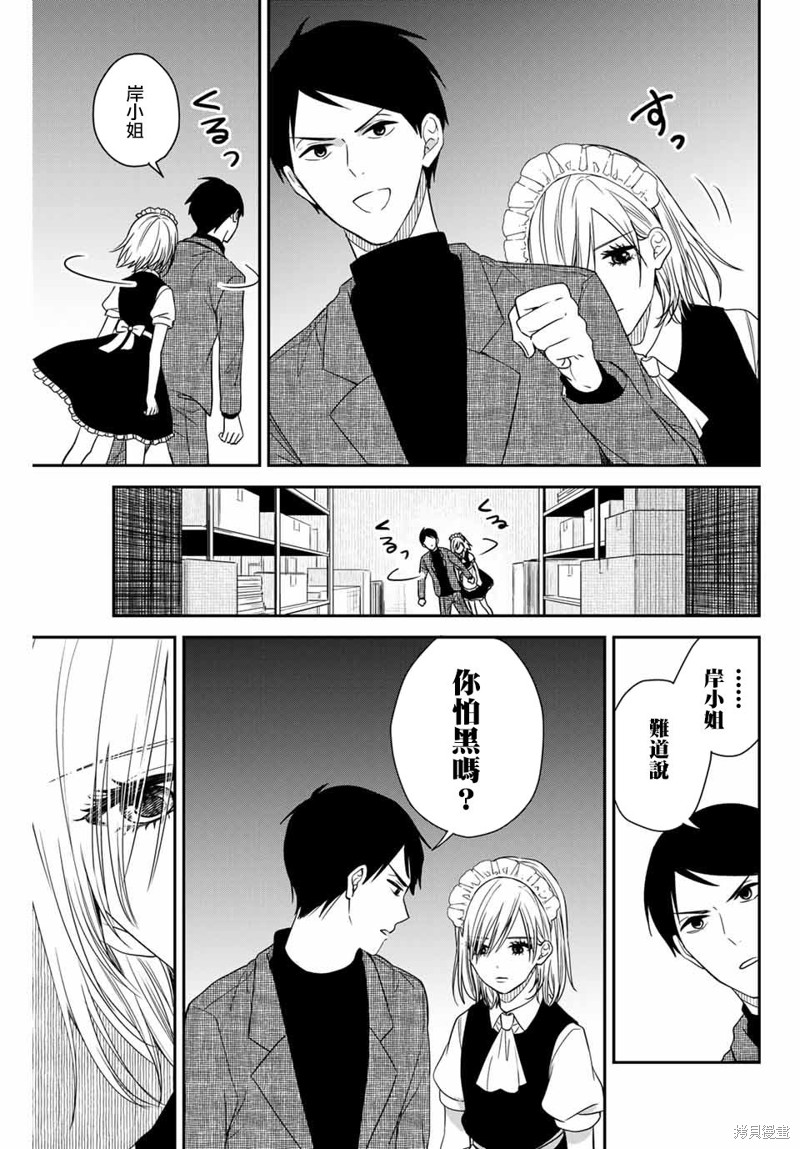 女仆岸小姐漫画连载10