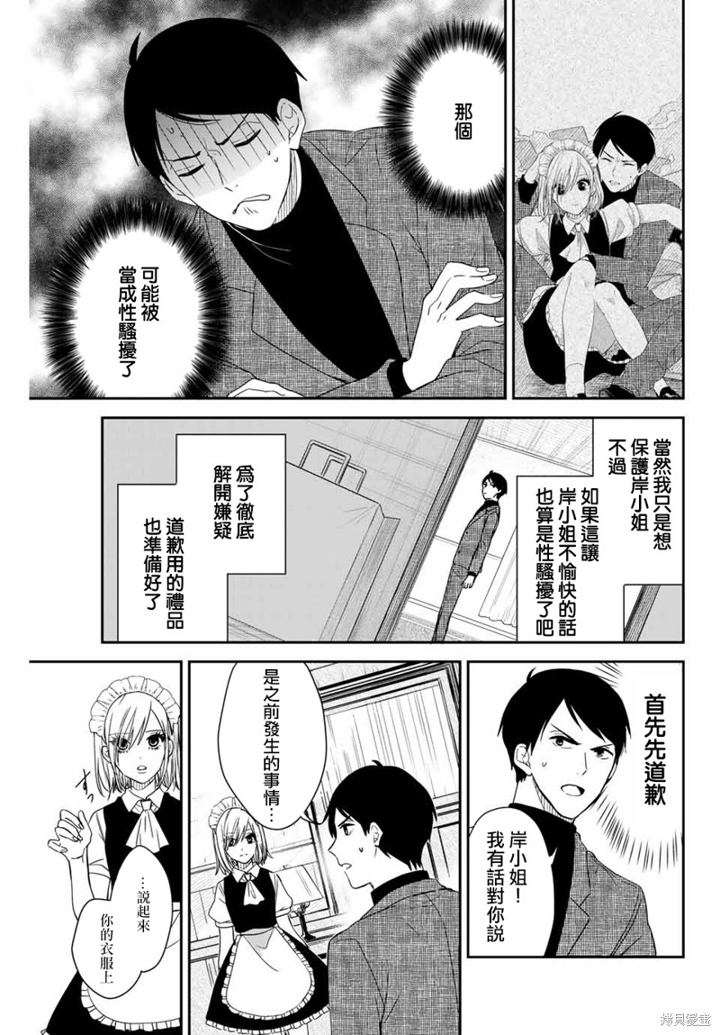 女仆岸小姐漫画连载11