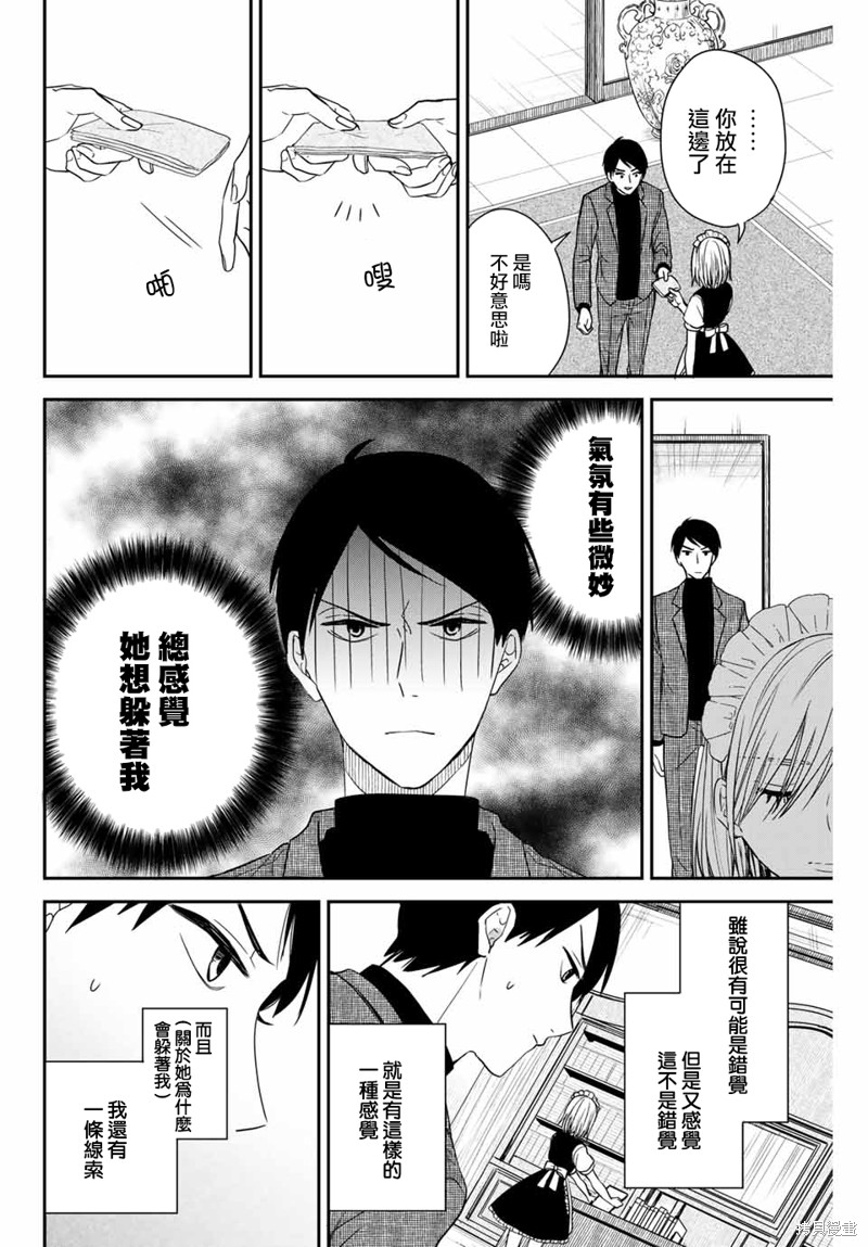 女仆岸小姐漫画连载11