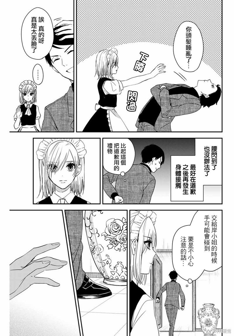 女仆岸小姐漫画连载11