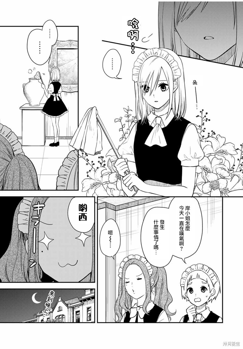 女仆岸小姐漫画连载53