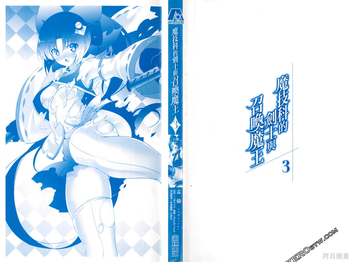 魔技科的剑士与召唤魔王漫画03卷