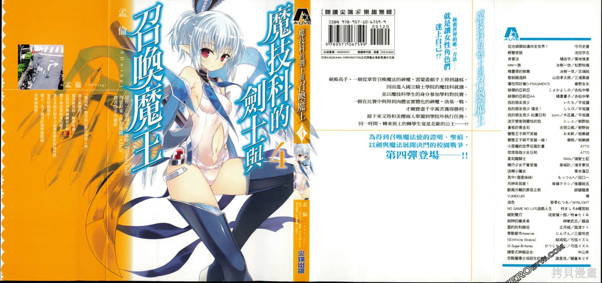 魔技科的剑士与召唤魔王漫画04卷