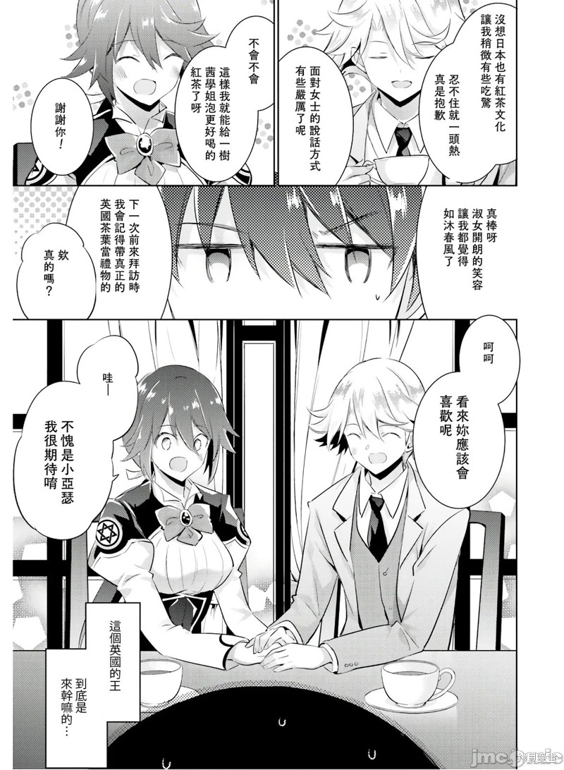 魔技科的剑士与召唤魔王 第80话 单击左键进入下一页