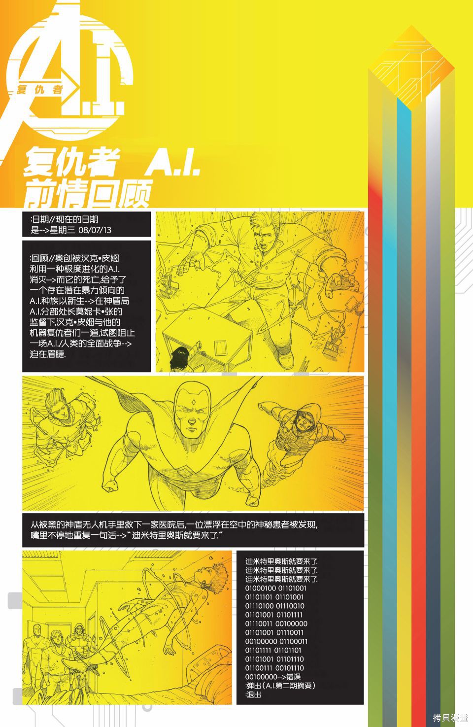 复仇者A.I.漫画02卷