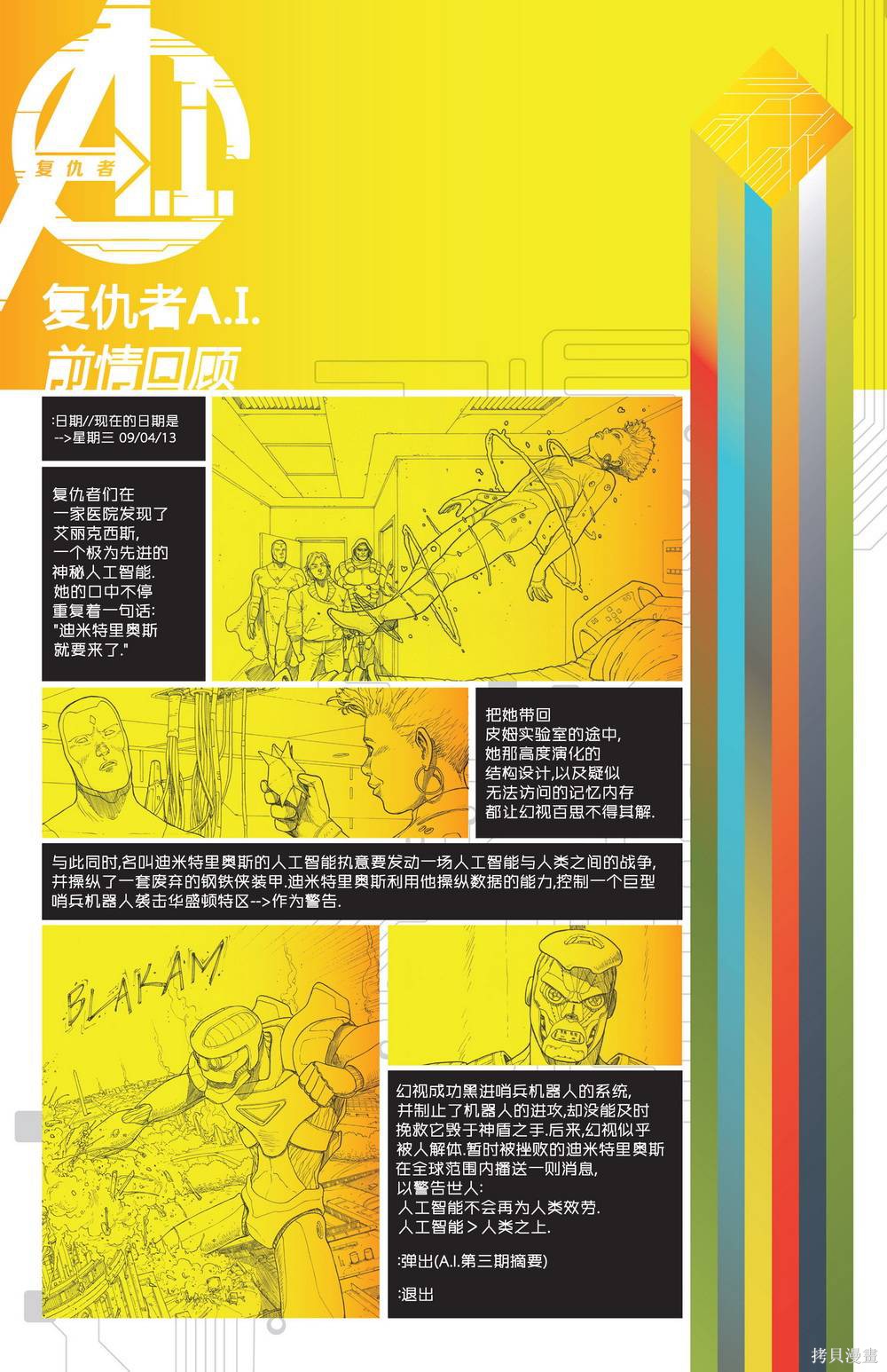复仇者A.I.漫画03卷