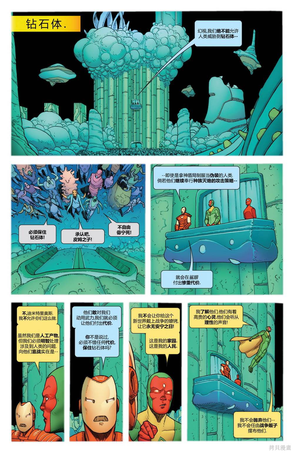 复仇者A.I.漫画04卷