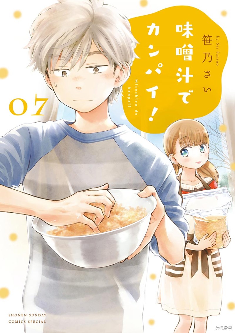 青梅竹马的味噌汤！ 第36话 单击左键进入下一页